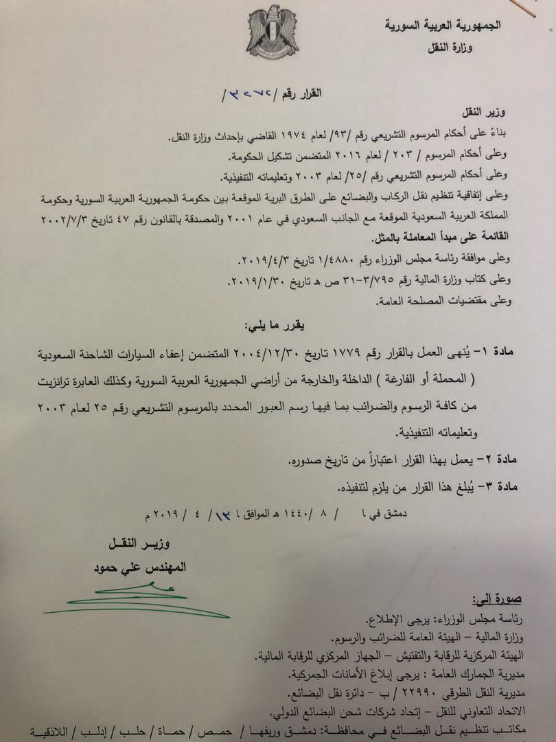 حكومة الأسد تنهي إعفاءات كانت ممنوحة للشاحنات السعودية