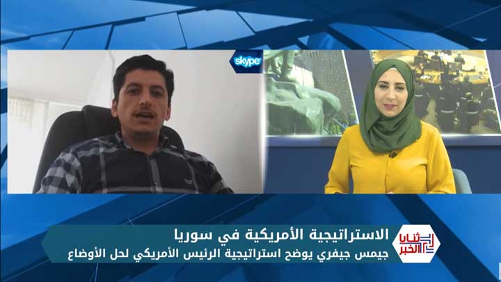 ثنايا الخبر: جيفري يوضح سياسة واشنطن في سوريا.. وقانون قيصر يقترب من الإقرار النهائي