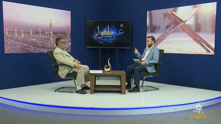 بلّغوا عنّي: الواقعيّة والحكمة في الخطاب النبويّ