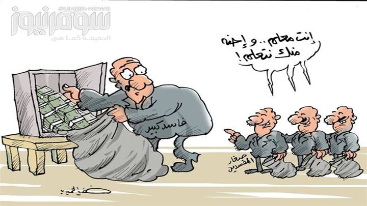 كاريكاتير اليوم 02 05 2019