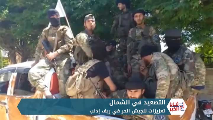 ثنايا الخبر: تعزيزات للجيش الحر إلى جبهات ريفي حماة وإدلب.. وقوات النظام تواصل قضم المحرر