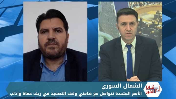 ثنايا الخبر: الأمم المتحدة تطالب الضامنين بوقف التصعيد في الشمال السوري