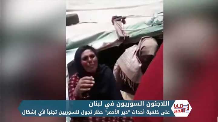 ثنايا الخبر: في تشديد جديد على النازحين.. السلطات اللبنانية تجبر السوريين على هدم مخيماتهم بأيديهم