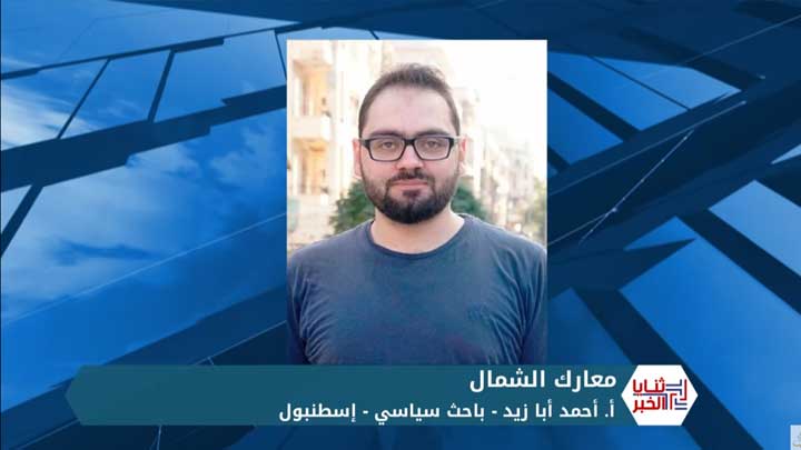 ثنايا الخبر: خسائر كبيرة للنظام في معارك الشمال.. ولافروف يهدد برد ساحق