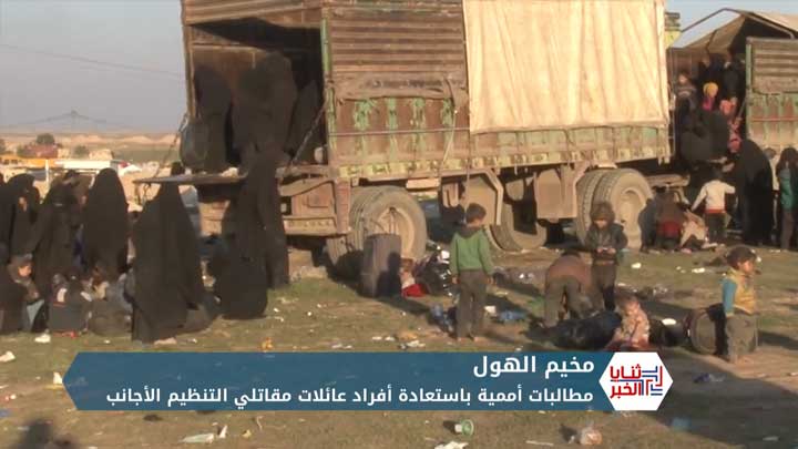 ثنايا الخبر: أبناء مقاتلين في تنظيم الدولة يغادرون مخيم الهول.. وقاطنوه يعيشون أوضاعاً صعبة