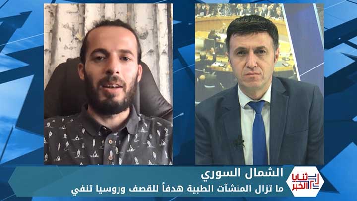 ثنايا الخبر: الأمم المتحدة تطلب توضيحات من روسيا لاستهدافها النقاط الطبية في سوريا