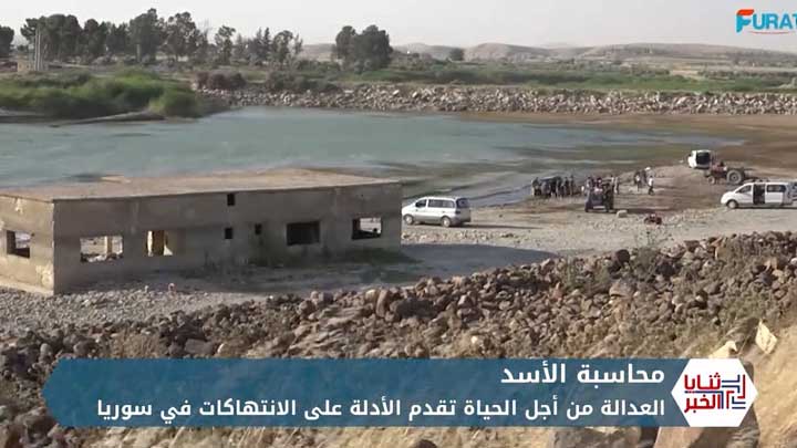 ثنايا الخبر: خطوة جديدة على طريق محاسبة المتورطين بجرائم الحرب في سوريا