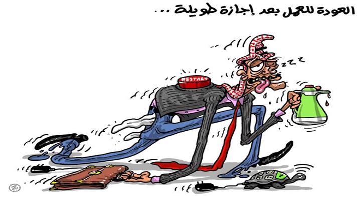 كاريكاتير اليوم 09 06 2019