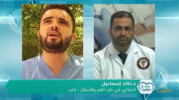 عليكم العافية – صحة الفم والأسنان