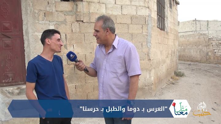 متل معنا 47 – “العرس بـ دوما والطبل بـ حرستا”