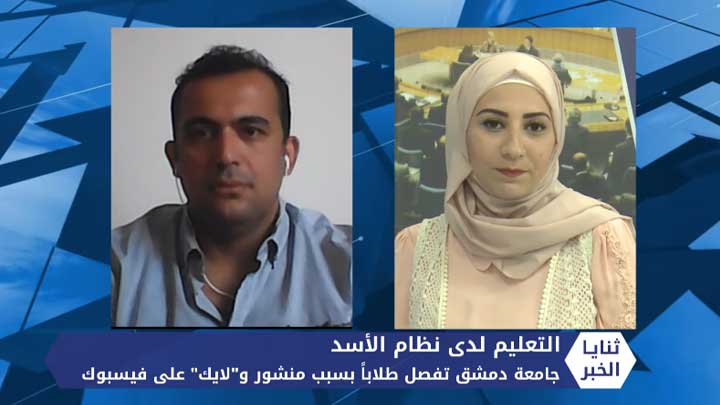 ثنايا الخبر: جامعة دمشق تعاقب طلاباً بالفصل بسبب “منشور و لايك”