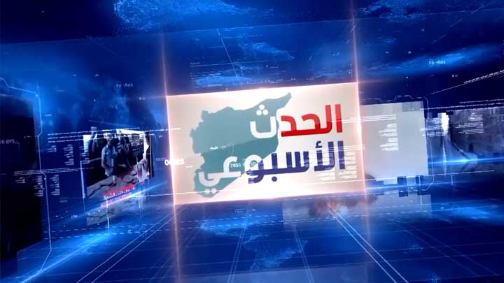 الحدث الأسبوعي: إيران تهدد بريطانيا باحتجاز ناقلاتها في مضيق هرمز.. وجبل طارق تعتقل قبطان “غريس1”