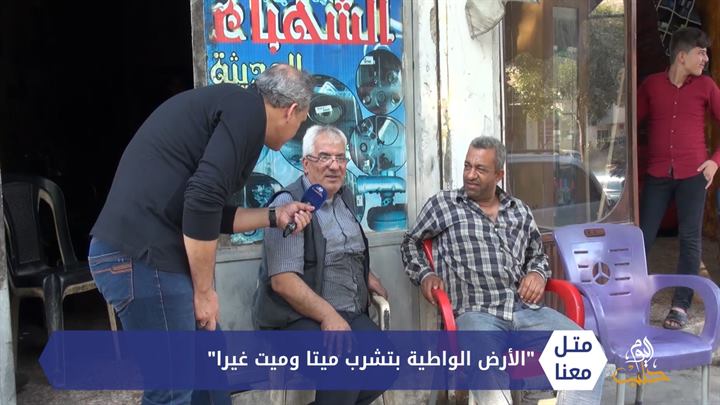 متل معنا 49- “الأرض الواطية بتشرب ميتا وميت غيرا”