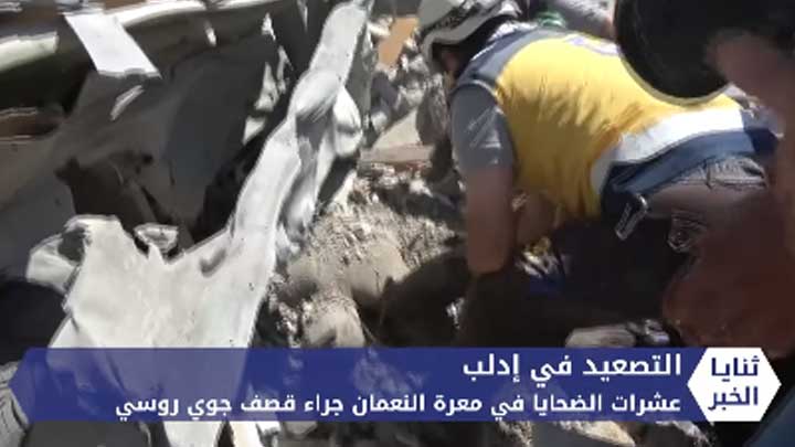 ثنايا الخبر: نظام الأسد يعاود ارتكاب المجازر.. عشرات القتلى والجرحى بقصف على الشمال السوري المحرر