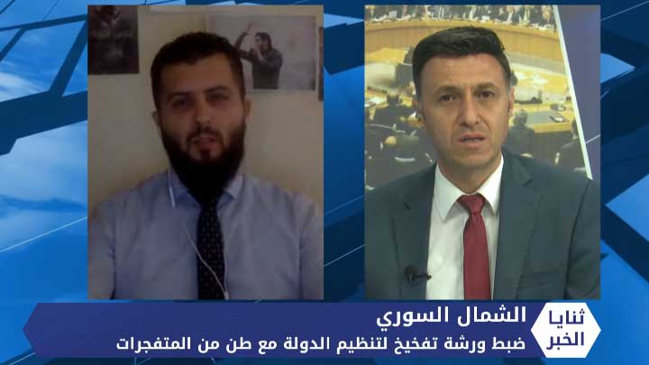 ثنايا الخبر: متفجرات بمئات الكيلوغرامات في ورشة “تفخيخ” لخلايا تنظيم الدولة في مدينة الباب