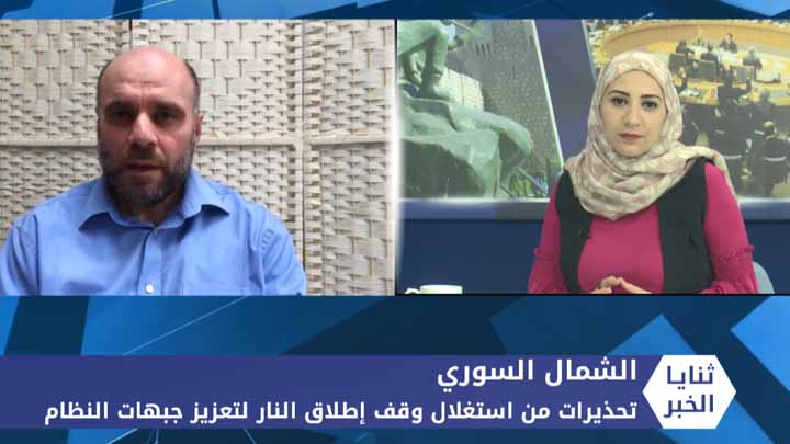 ثنايا الخبر: تحذيرات من استغلال روسيا لوقف إطلاق النار بهدف تعزيز قوات النظام وفتح جبهات جديدة