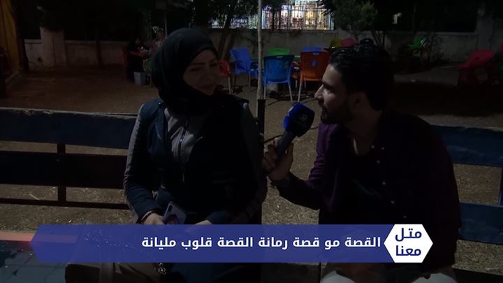 متل معنا – القصة مو قصة رمانة القصة قصة قلوب مليانة