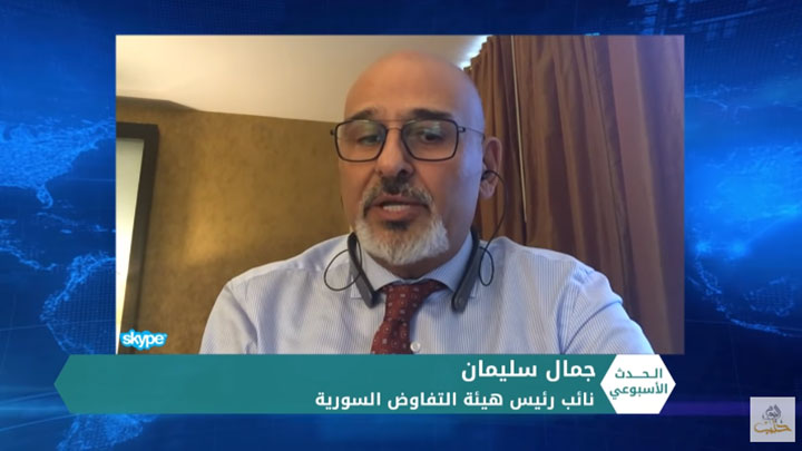 جمال سليمان يكشف لحلب اليوم تفاصيل عن عمل اللجنة الدستورية السورية