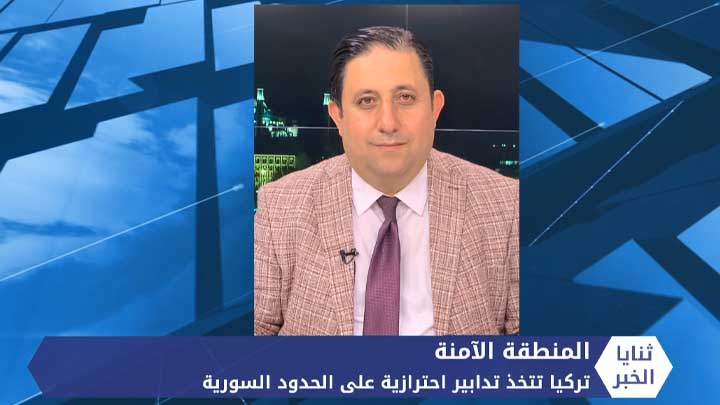 ثنايا الخبر : تطورات المنطقة الآمنة شرق الفرات