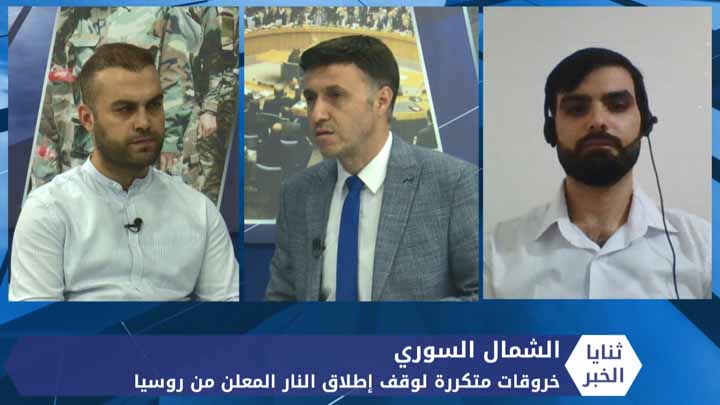 ثنايا الخبر: عقب غارة للتحالف على إدلب.. روسيا تحذر وقوات النظام تواصل انتهاك وقف إطلاق النار