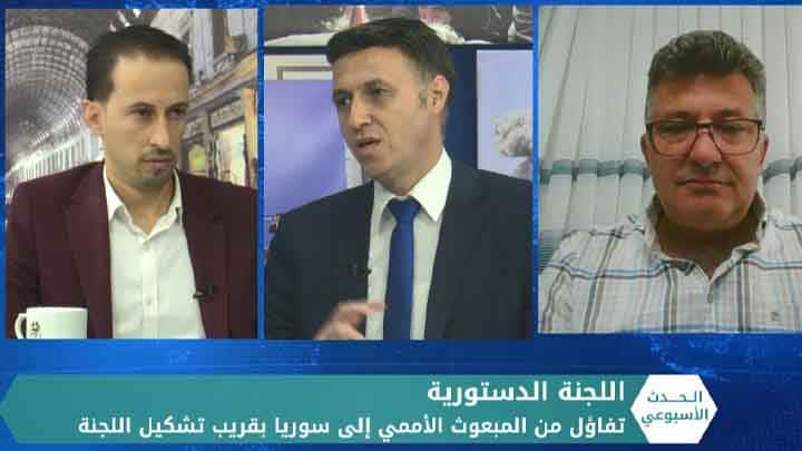 الحدث الأسبوعي: تفاؤل من المبعوث الأممي إلى سوريا بقرب تشكيل اللجنة الدستورية