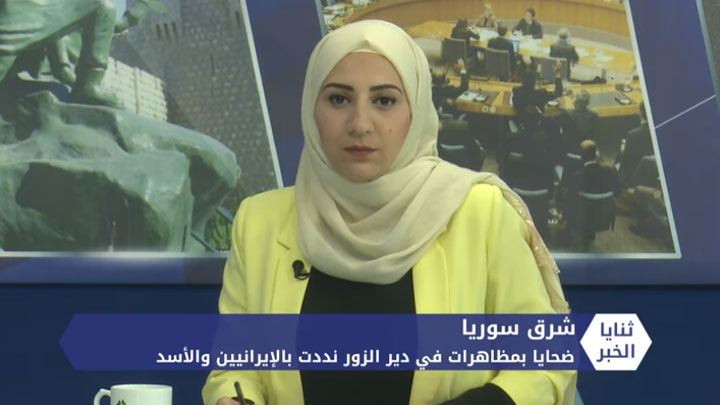 ثنايا الخبر: دير الزور تشتعل بالمظاهرات مجدداً.. وضحايا برصاص قوات النظام