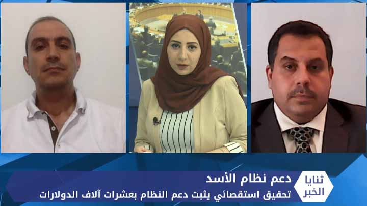 ثنايا الخبر: تحقيق يكشف التمويل الضخم لنشطاء غربيين للدفاع عن الأسد وتبيض صفحته