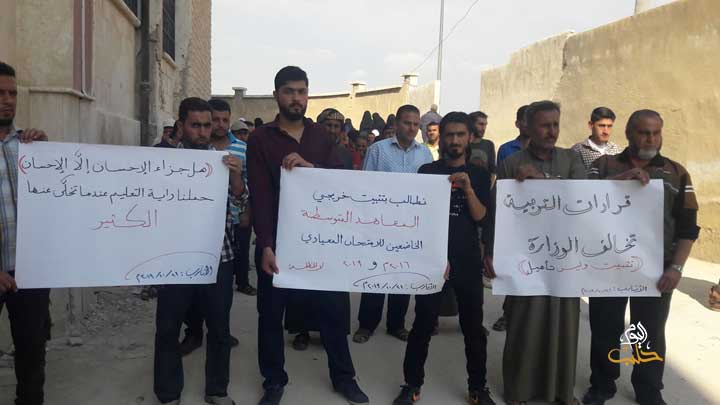 المعلمون الوكلاء في مدينة “الأتارب” يطالبون مديرية التربية الحرة بتثبيتهم “فيديو”