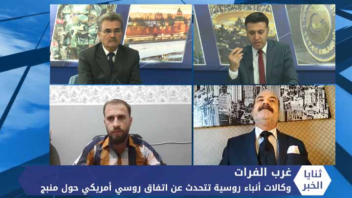 ثنايا الخبر: وكالات أنباء روسية تتحدث عن اتفاق يتيح للنظام دخول مدينة منبج