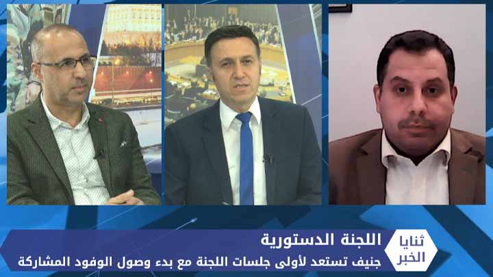 ثنايا الخبر: جنيف تستعد لبدء أعمال اللجنة الدستورية مع بدء وصول الوفود إليها