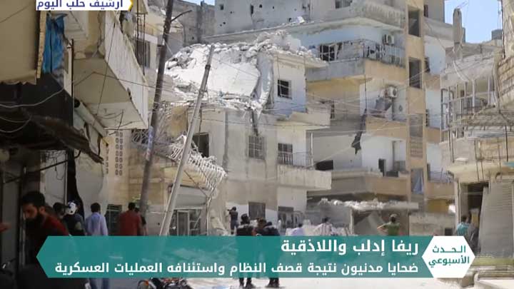 الحدث الأسبوعي: نظام الأسد يستأنف قصفه على الشمال.. والفصائل تتصدى لمحاولات التسلل