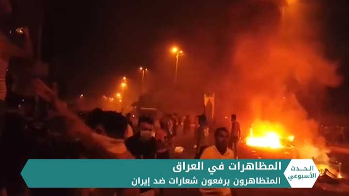 الحدث الأسبوعي: مظاهرات متواصلة في العراق.. وارتفاع أعداد القتلى والجرحى