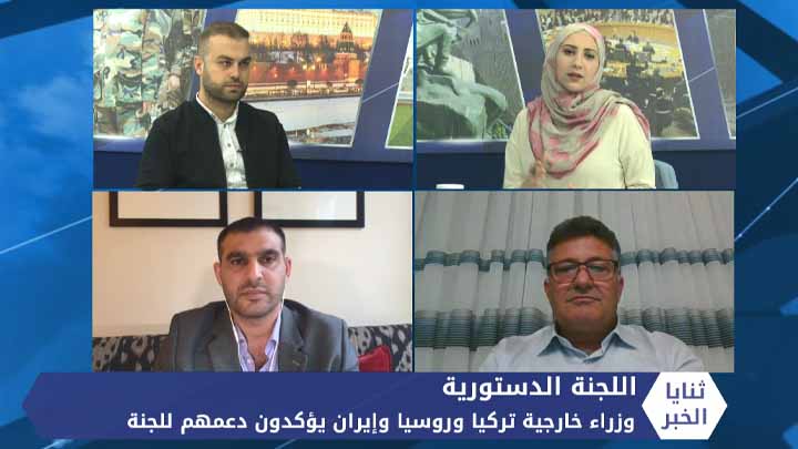 ثنايا الخبر: بدء أعمال اللجنة الدستورية السورية في جنيف