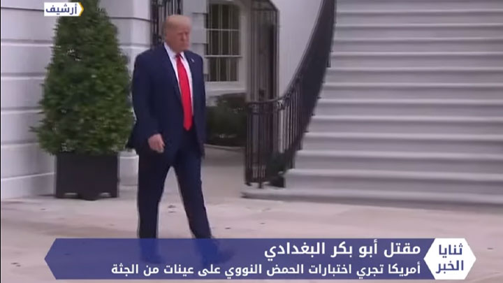 ثنايا الخبر: ترامب يعلن مقتل “أبو بكر البغدادي” زعيم تنظيم الدولة بعملية عسكرية في محافظة إدلب