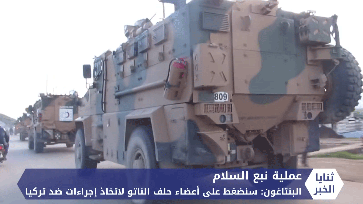 ثنايا الخبر: الولايات المتحدة الأمريكية تفرض عقوبات على مسؤولين أتراك على خلفية عملية نبع السلام