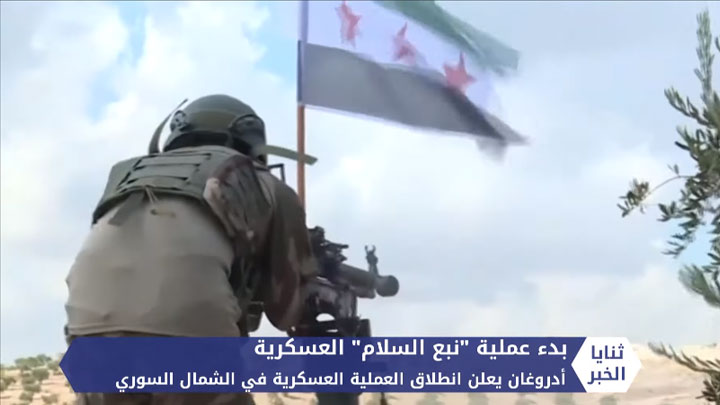 ثنايا الخبر: أردوغان يعلن بدء العملية العسكرية ضد قسد شرق الفرات