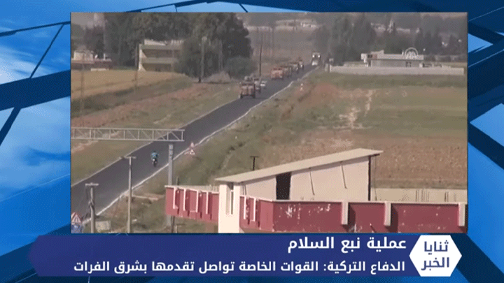 ثنايا الخبر: الجيش الوطني يسيطر على عدة قرى شرق الفرات.. وردود فعل متباينة على العملية