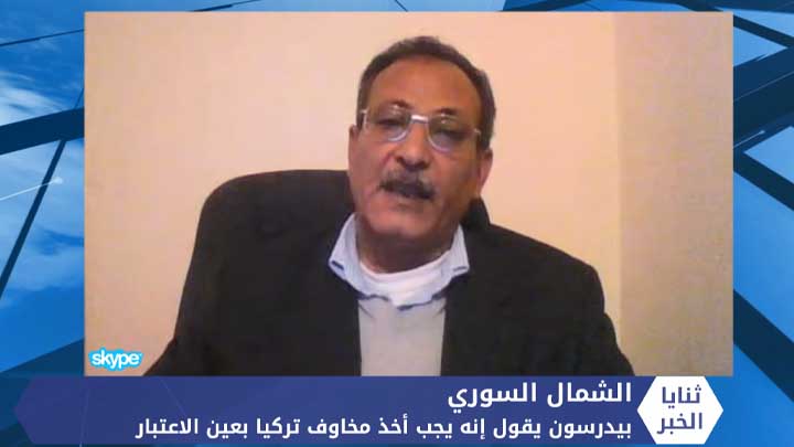 ثنايا الخبر: بيدرسون.. يجب أخذ مخاوف تركيا المشروعة في سوريا بعين الاعتبار