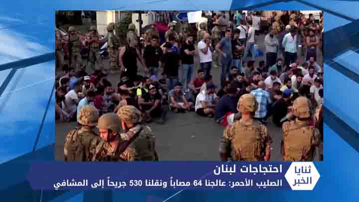 ثنايا الخبر: المظاهرات في لبنان إلى أين؟