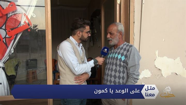 متل معنا – ع الوعد ياكمون