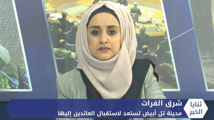 ثنايا الخبر: مدينة تل أبيض تكمل استعداداتها لاستقبال عشرات الأسر من جرابلس