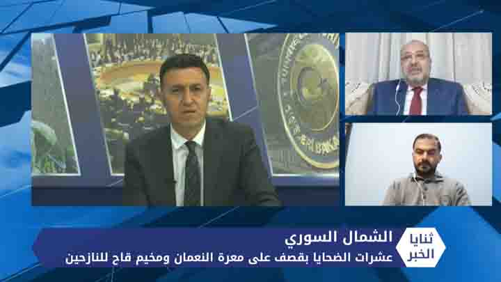 ثنايا الخبر: عشرات الضحايا بينهم أطفال بقصف روسي وآخر من قواعد إيرانية على ريف إدلب