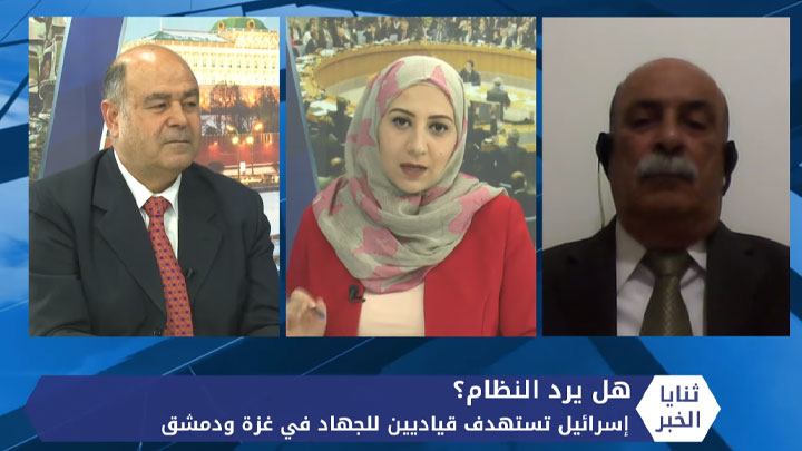 ثنايا الخبر: إسرائيل تستهدف قيادياً فلسطينياً في دمشق