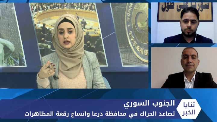 ثنايا الخبر: حراك مدني متصاعد في درعا.. وفصائل التسويات تحذر