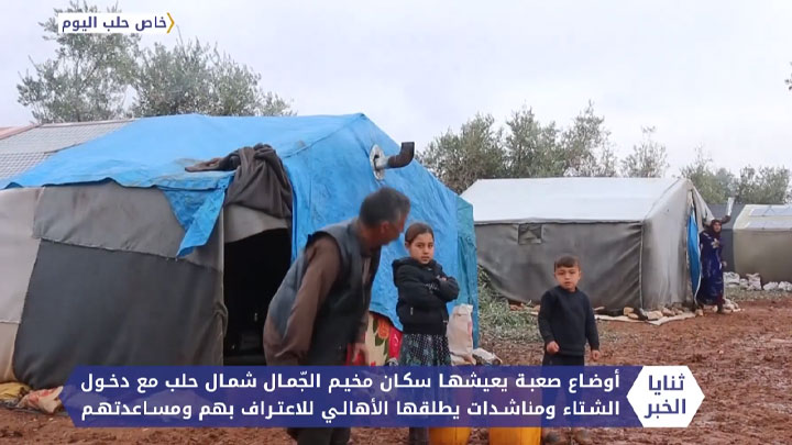 ثنايا الخبر: حتى الخيمة باتت حلماً.. سوريون يفترشون الطين في مخيمات النزوح