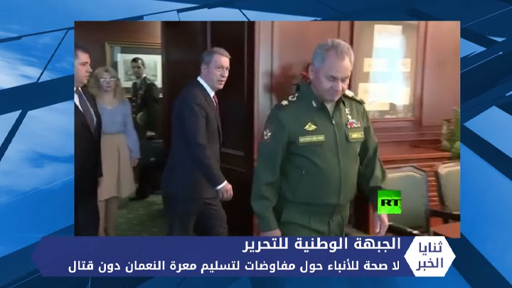 ثنايا الخبر: النظام على أعتاب جرجناز.. ووفد تركي يصل روسيا لبحث ملف المنطقة