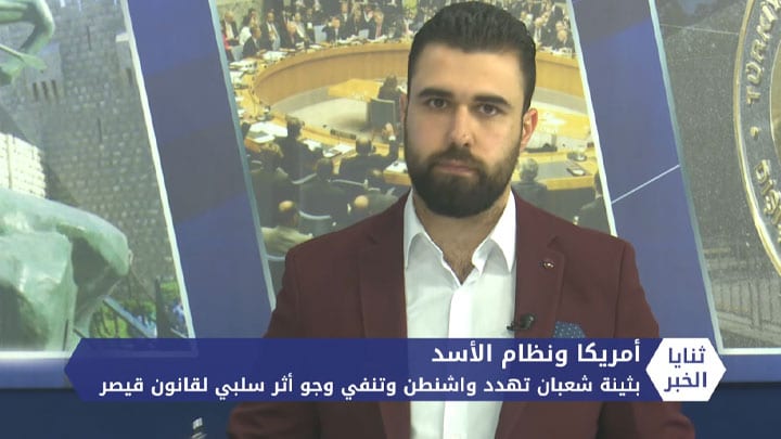 ثنايا الخبر: بثينة شعبان تهدد الولايات المتحدة الأمريكية.. وتتحدث عن أثر “قيصر” على النظام