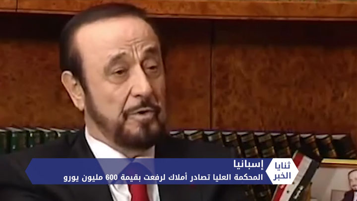 ثنايا الخبر: رفعت الأسد يقف أمام العدالة الفرنسية بتهم غسيل الأموال والإثراء غير المشروع