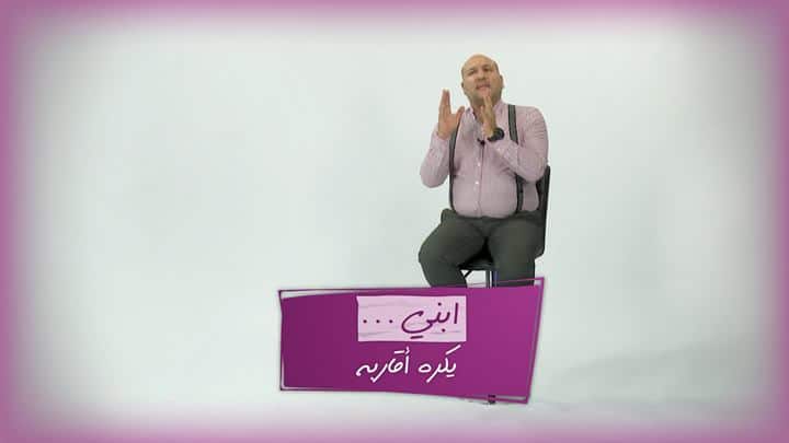 التربية الذكية – ابني يكره أقاربه