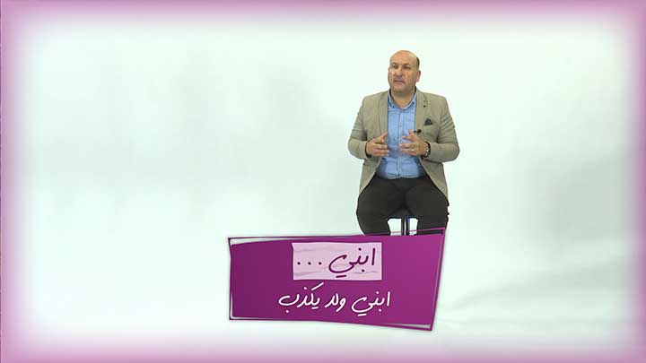 التربية الذكية – ابني ولد يكذب